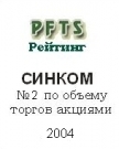 No. 2 Broker by Equity Trading Volume - PFTS 2004