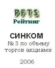 No. 3 Broker by Equity Trading Volume - PFTS 2006