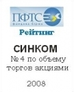 No. 4 Broker by Equity Trading Volume - PFTS 2008